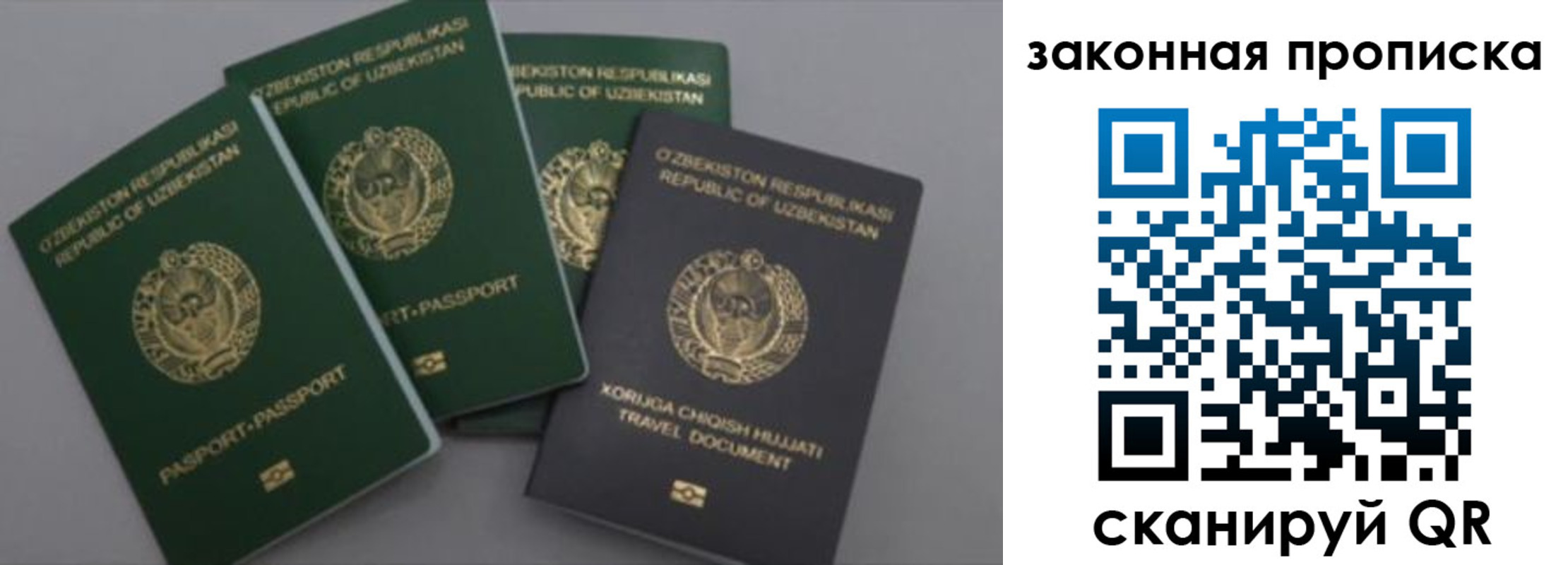 временная регистрация для школы в Ноябрьске