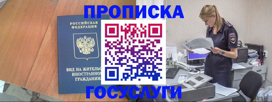 временная регистрация в Ноябрьске