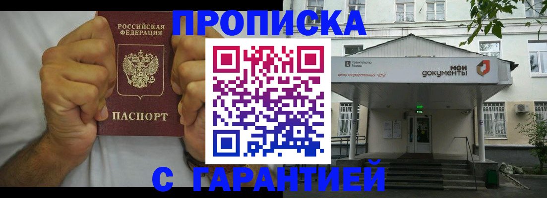 временная регистрация в Ноябрьске