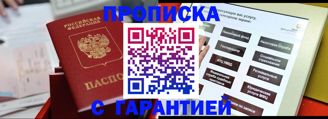 прописка для работы в Ноябрьске